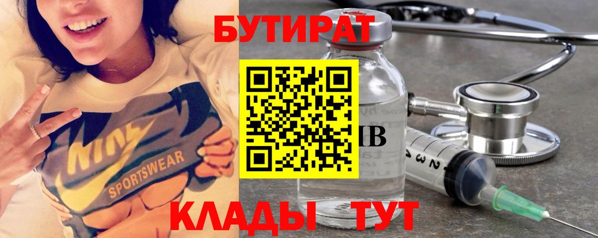 БУТИРАТ  Бутират 99%  Вход с VPN  Ухта 