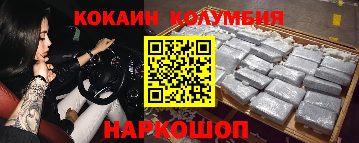 КОКАИН Columbia Ухта