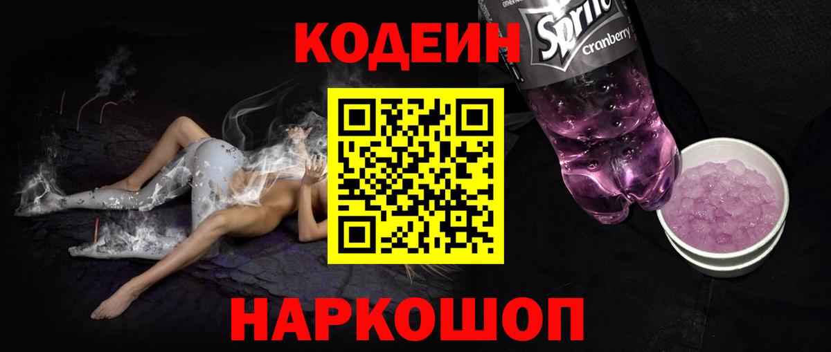 Кодеиновый сироп Lean напиток Lean (лин)  Вход с VPN  Ухта  Кодеин Purple Drank 