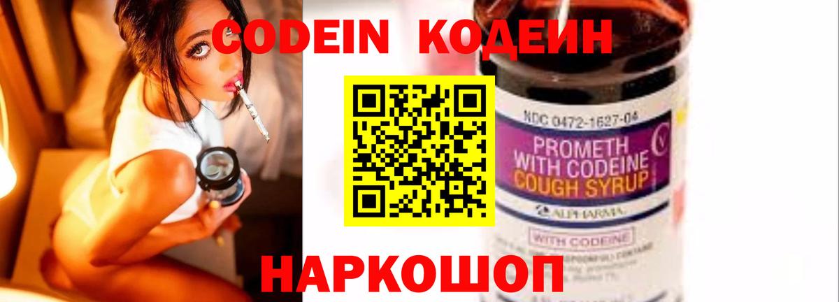 Кодеин Purple Drank Ухта