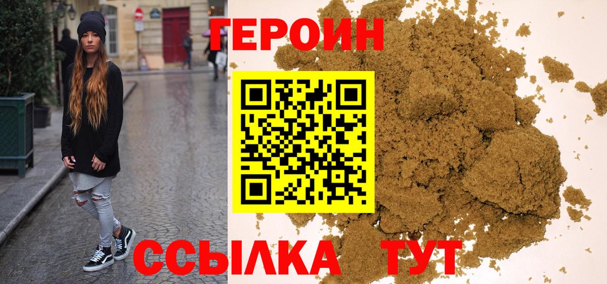 ГЕРОИН  ГЕРОИН хмурый  Вход с VPN  Ухта 