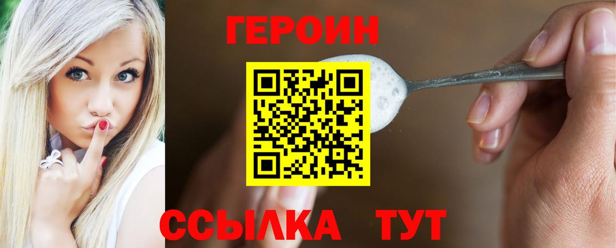 ГЕРОИН хмурый Ухта